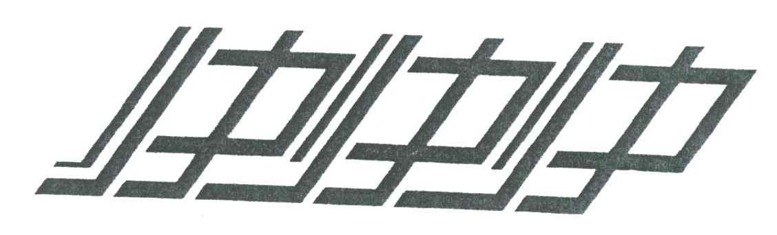 快快快