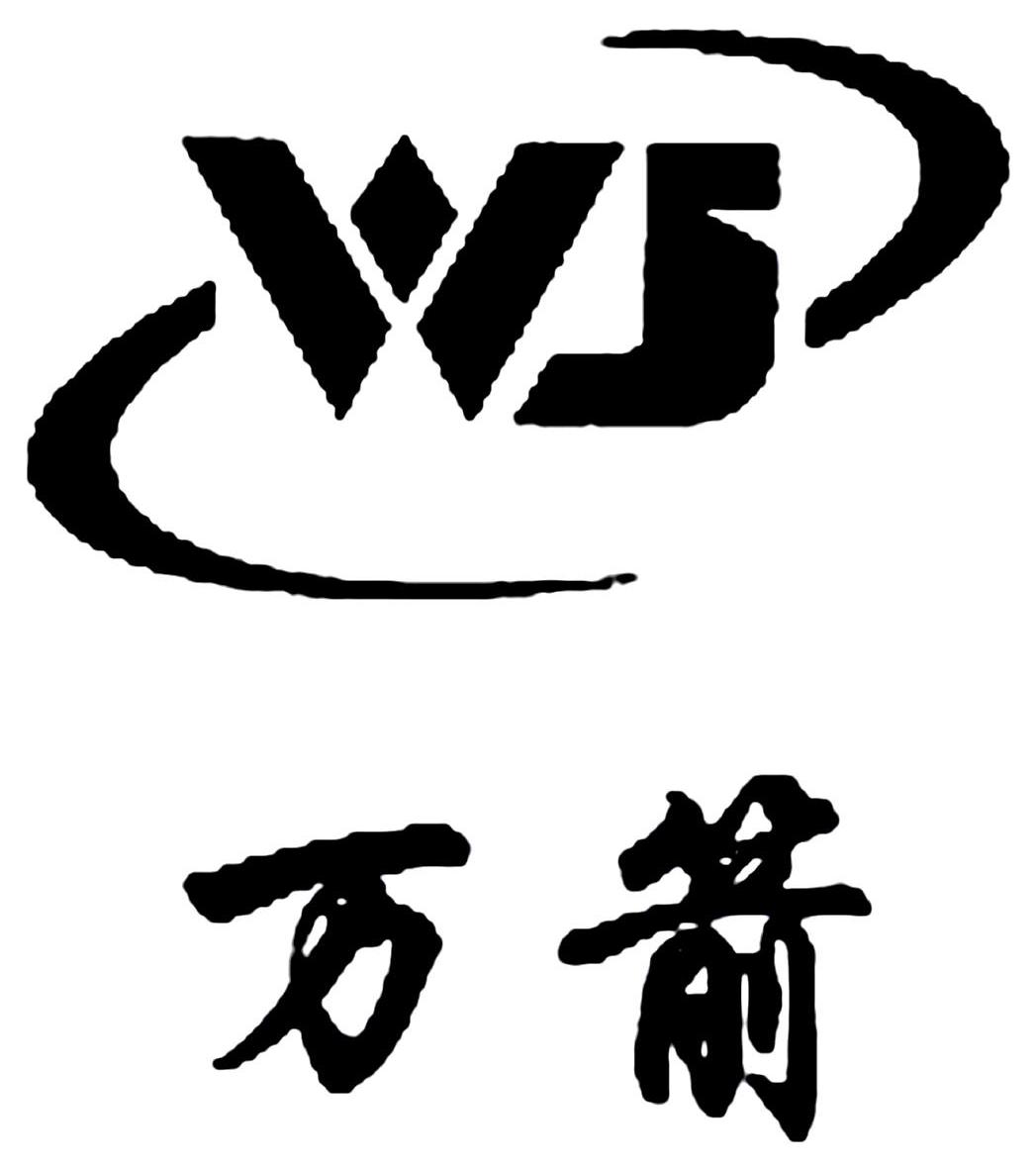 万箭 WJ