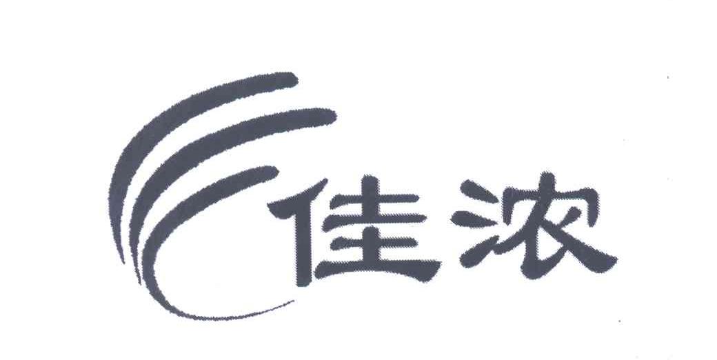 佳浓