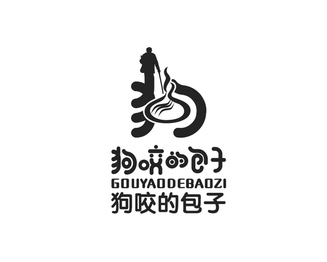 狗咬的包子