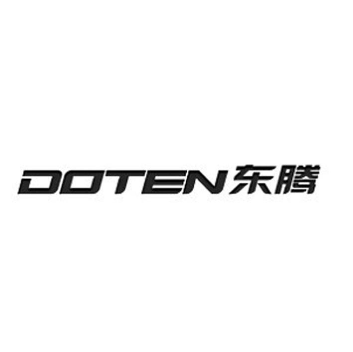 东腾 DOTEN