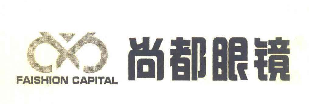 尚都 FAISHION CAPITAL