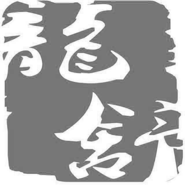 龙舒