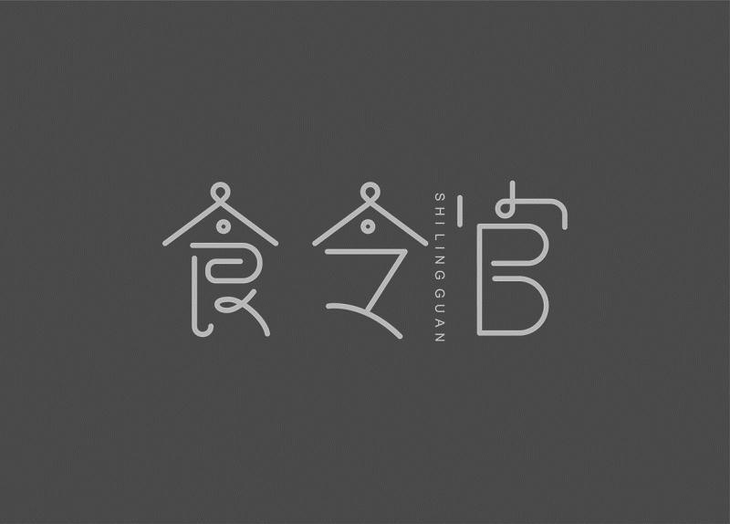 食令官