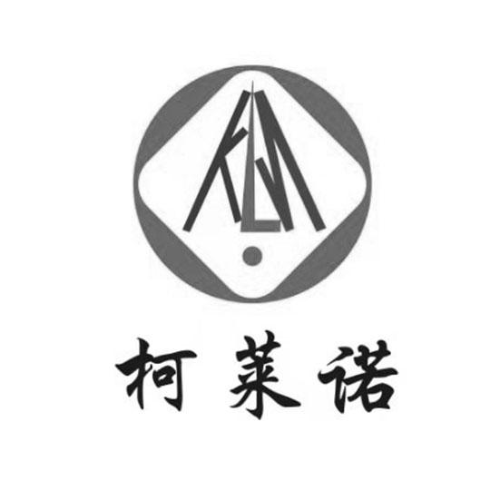 柯莱诺 KLN
