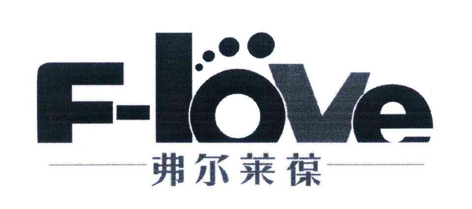 弗尔莱葆 F-LOVE