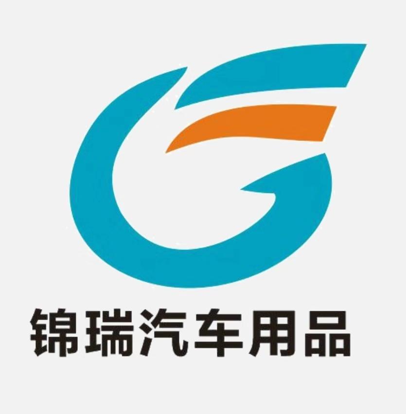 锦瑞汽车用品