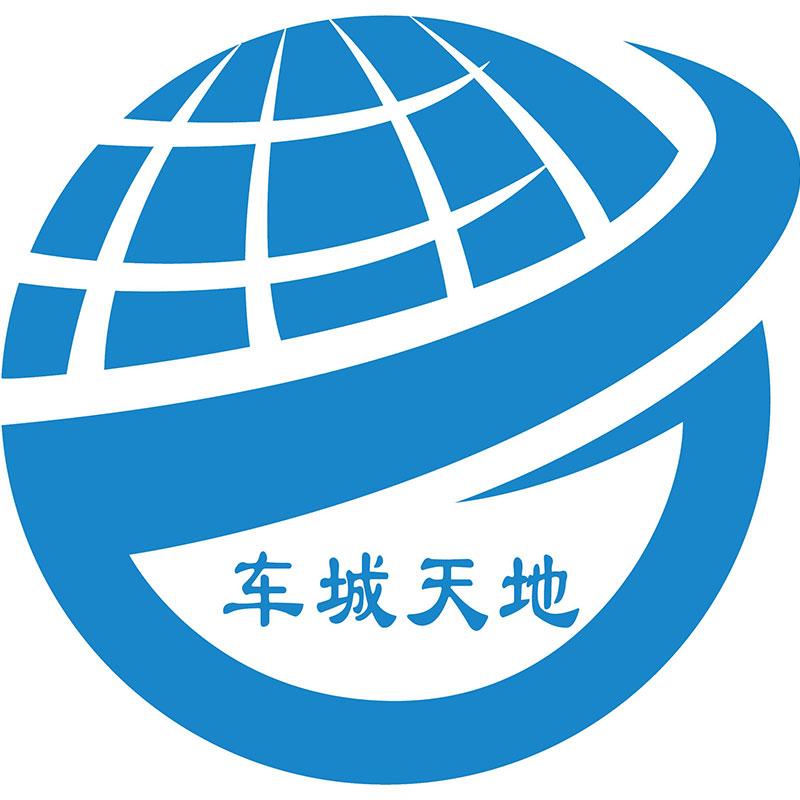 车城天地