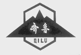 齐鲁