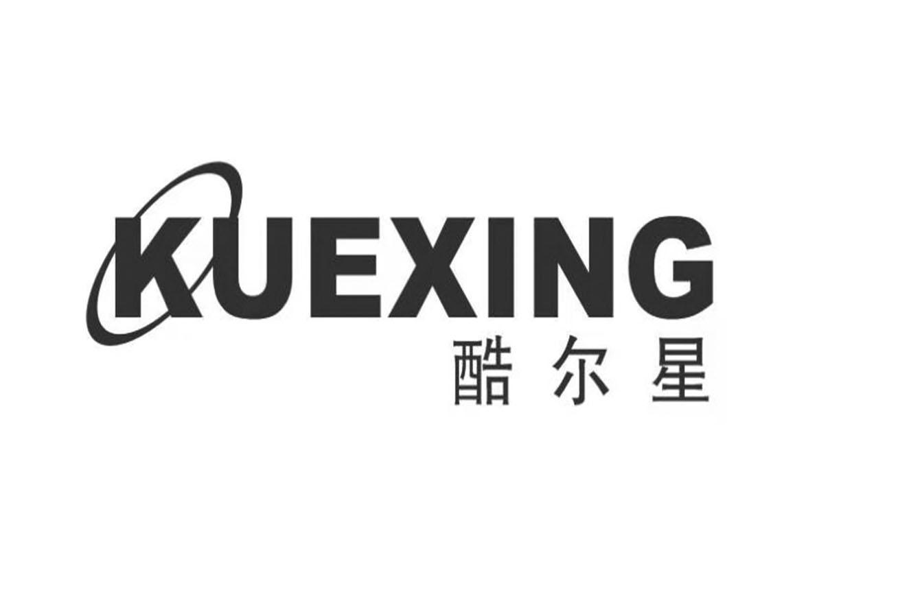 酷尔星 KUEXING