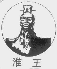 淮王