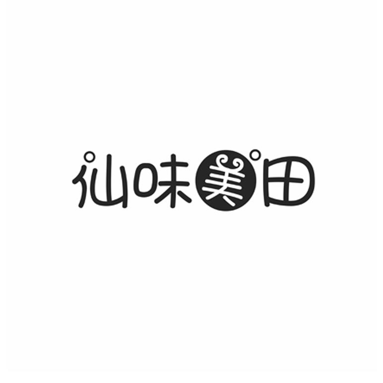 仙味美田