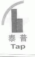 泰普;TAP