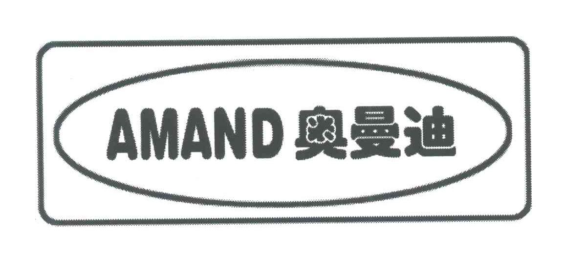 奥曼迪;AMAND
