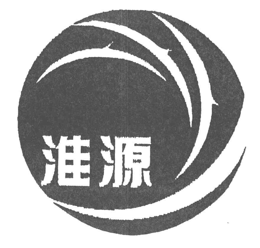 淮源