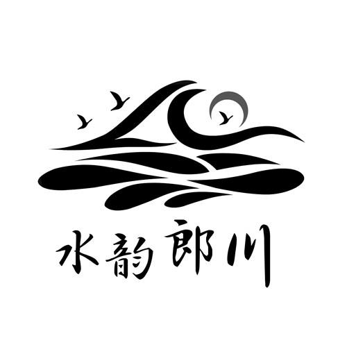 水韵郎川