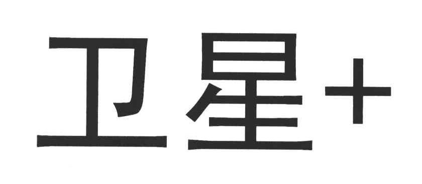卫星