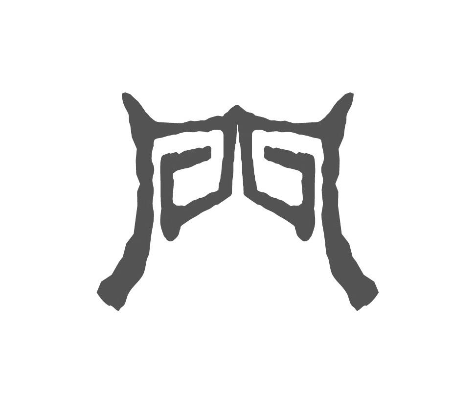 图形
