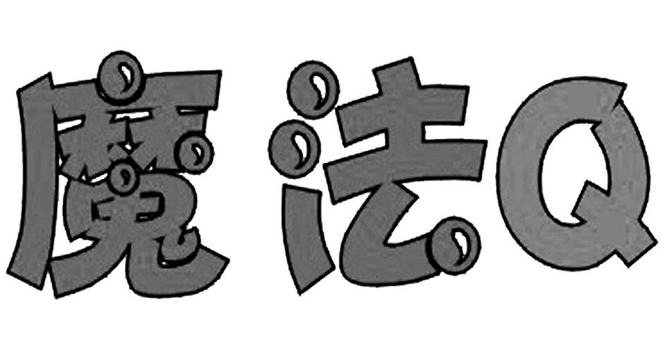 魔法 Q