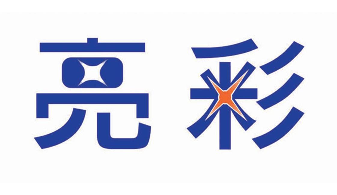 亮彩