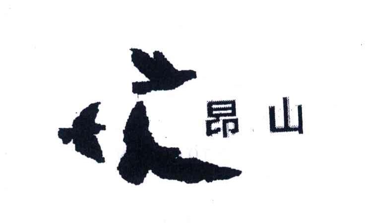 昂山