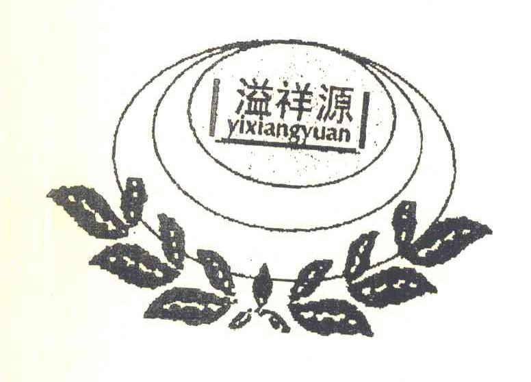 溢祥源