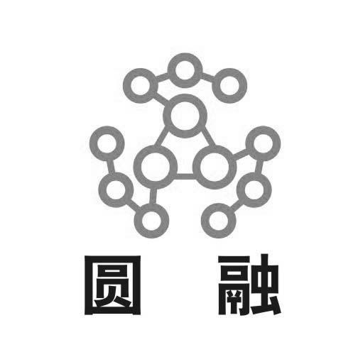 圆融