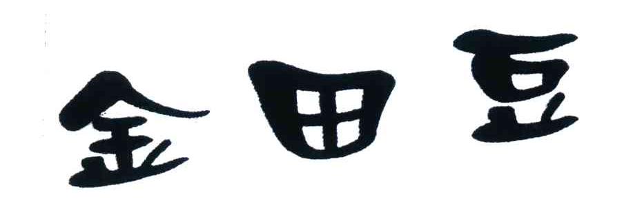 金田豆