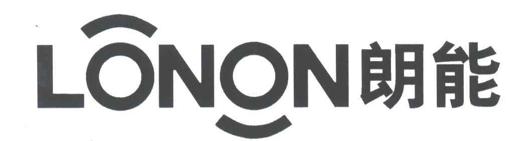 朗能;LONON