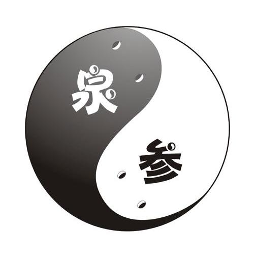 泉参
