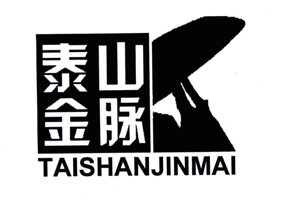 泰山金脉;TAI SHAN JIN MAI