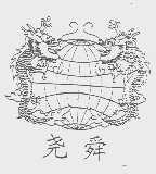 尧舜