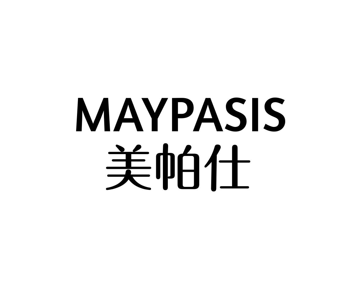 美帕仕 MAYPASIS