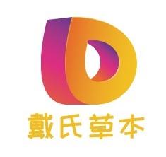 戴氏草本