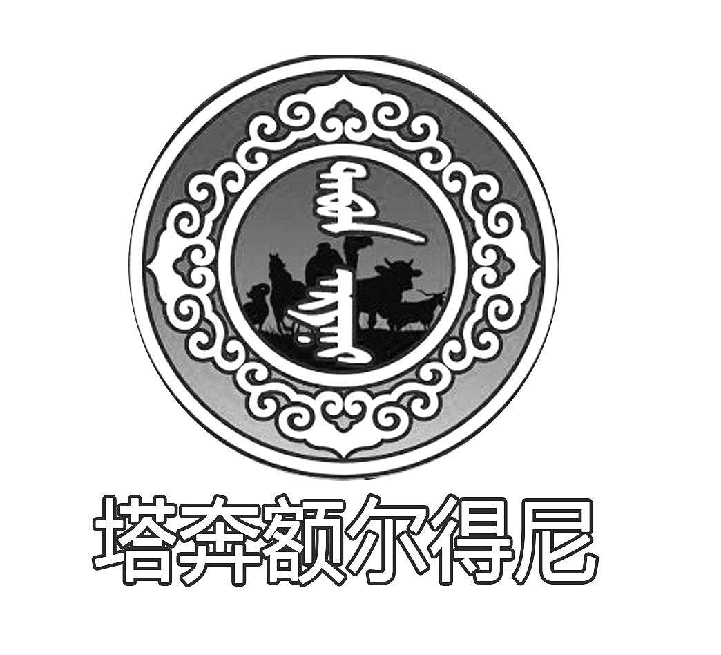塔奔额尔得尼