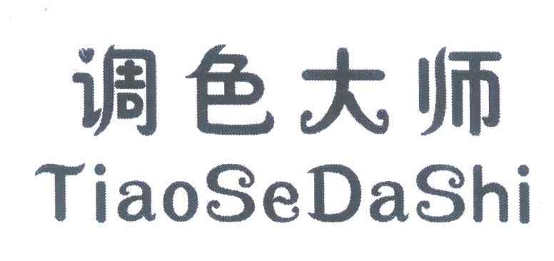 调色大师