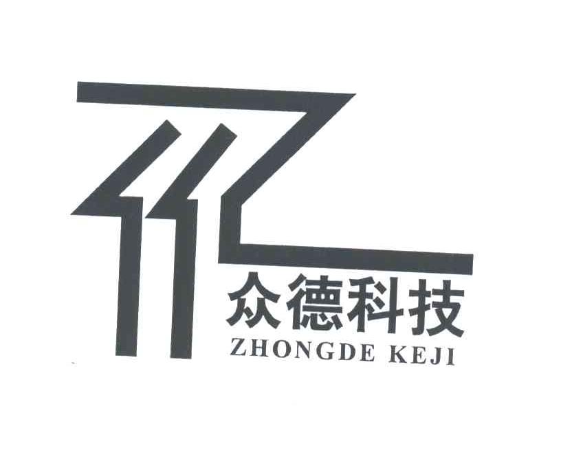 众德科技;ZHONG DE KE JI