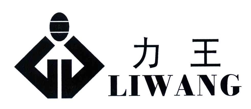 力王