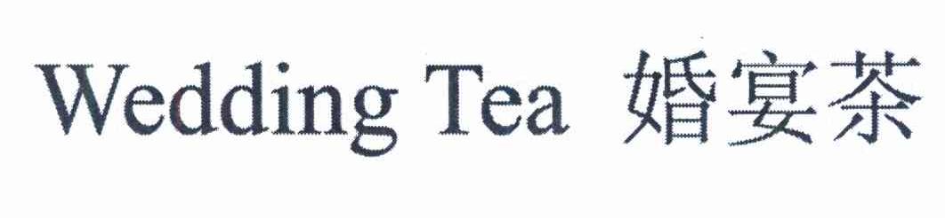 婚宴茶 WEDDING TEA