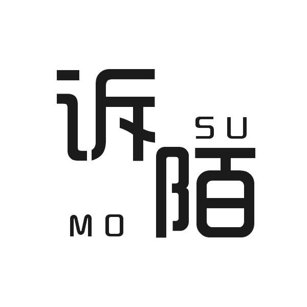 诉陌
