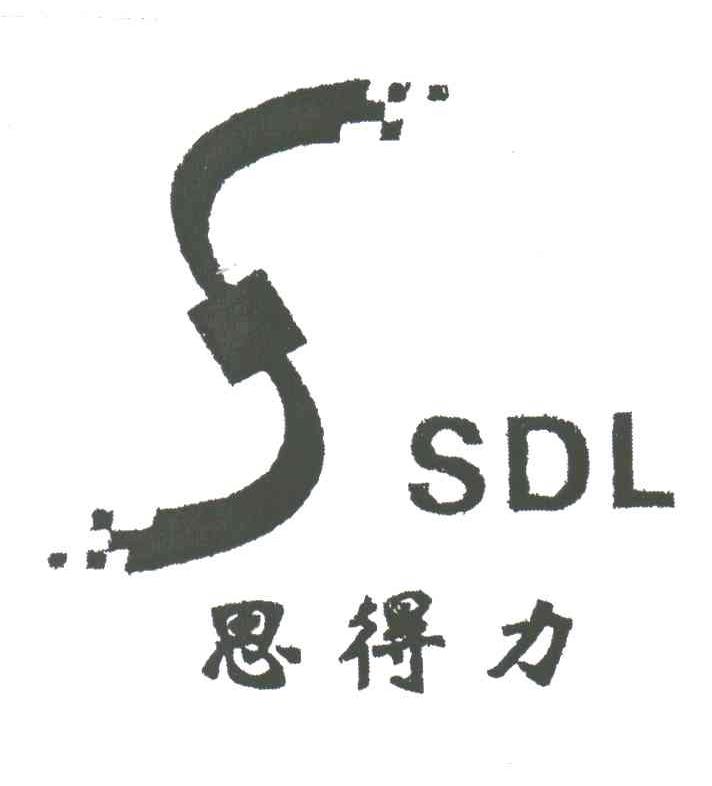 思得力;SDL