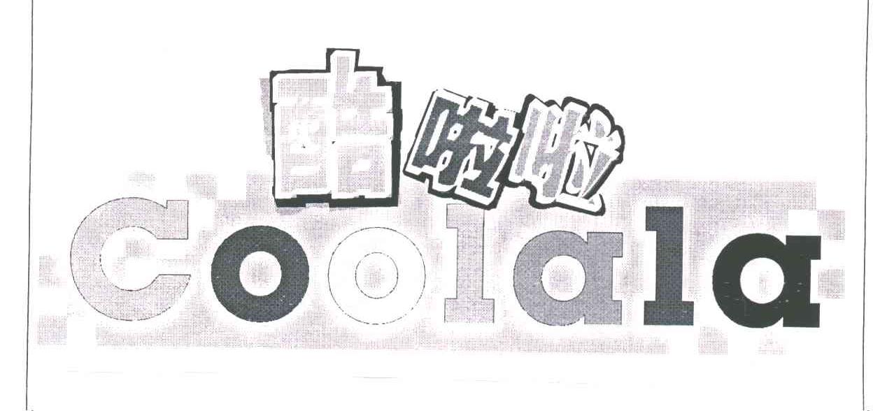 酷啦啦