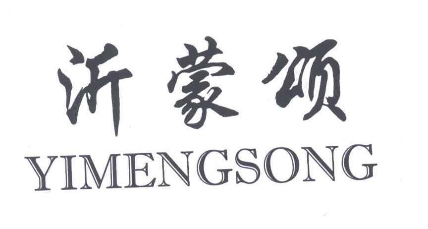 沂蒙颂;YI MENG SONG