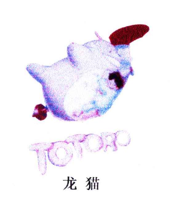 龙猫;TOTORO