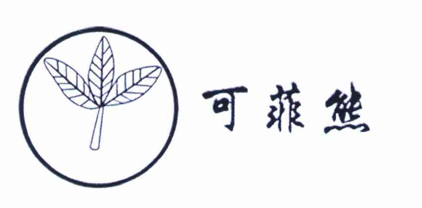 可菲熊