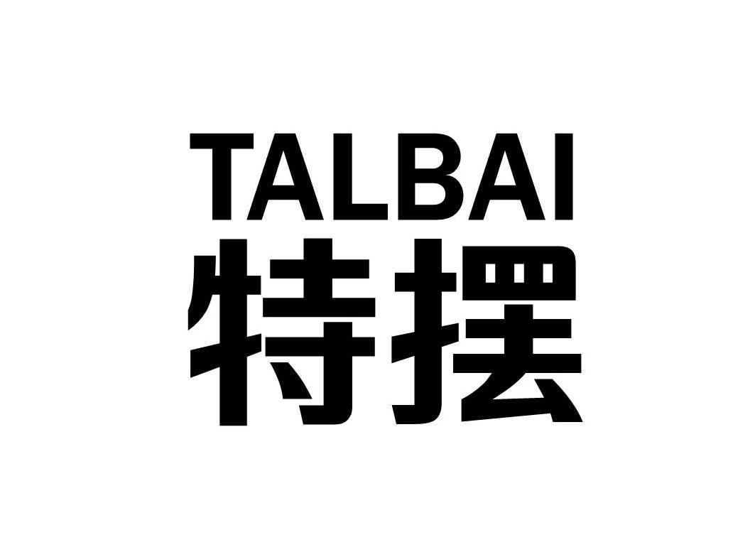 特摆 TALBAI
