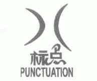 标点;PUNCTUATION