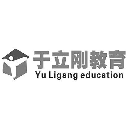 于立刚教育 YU LIGANG EDUCATION