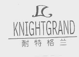 耐特格兰   KNIGHTGRAND