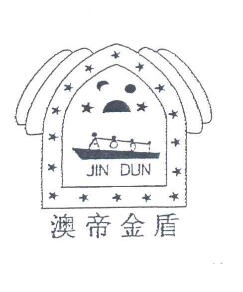 澳帝金盾;JINDUN